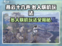 燕云十六声 multiplayer玩法🔥多人联机超全攻略来啦！