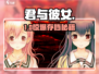 🔥《君与彼女》存档位置曝光！🎮