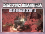 流放之路2🔥血法师玩法超详细攻略来了！