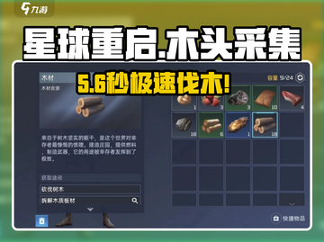 🔥《星球重启》秒刷木头神技🪓截图1
