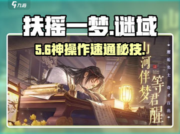 🔥扶摇一梦45关神操作！🎮截图1