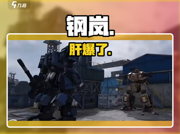 《钢岚》肝爆了？🔥每日任务全揭秘截图1