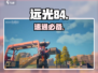 远光84必用加速器🔥速下！