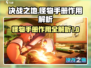 决战之地怪物手册🔥解锁游戏隐藏秘密！