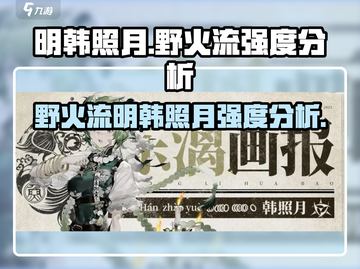 野火流明韩照月🔥《原神》最强搭配💥截图1