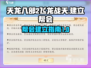 天龙八部2🔥帮会建立超全攻略🎉