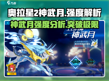 奥拉星2神武月🔥超强战力一击制胜！截图1