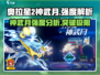 奥拉星2神武月🔥超强战力一击制胜！