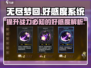 无尽梦回💥好感度玩法全揭秘！🔥