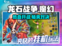 龙石战争🔥游戏公司大起底！开发秘辛首次曝光🎮