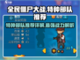 全民僵尸大战🔥特种部队详细推荐来啦！