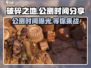 破碎之地🔥公测时间曝光！上线倒计时🎉