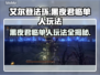 艾尔登法环黑夜君临单人玩法🔥超详细攻略来了！🎮