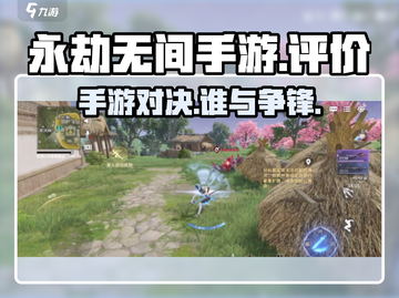 永劫无间手游🔥评价爆表，好玩到停不下来！截图1