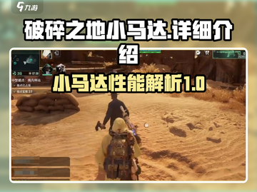 破碎之地小马达🔥爆冲体验，游戏党必玩！截图1