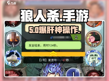 🔥狼人杀手游必胜秘籍！😱截图1