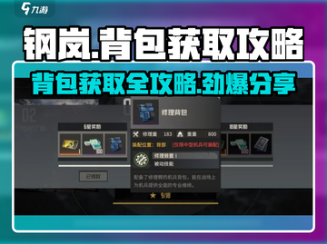 原神钢岚背包获取攻略分享！🔥快入手游戏限量好物！截图1
