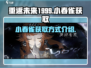 重返未来1999：小春雀获取攻略🔥🎉