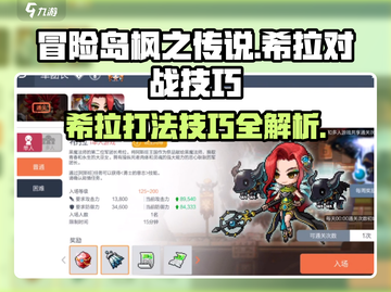 冒险岛枫之传说：希拉打法技巧大公开！🔥截图1