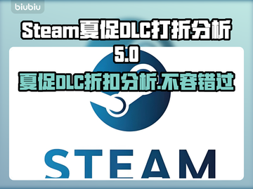 steam夏促2025！DLC打折秘籍🔥🎮截图1