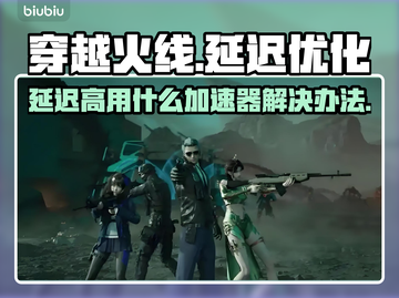 CF延迟高？用这个加速器🔥瞬间丝滑！截图1