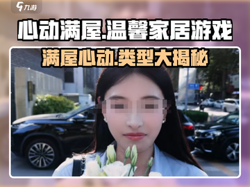 心动满屋🔥：超赞模拟经营游戏🎉截图1