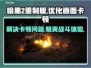 暗黑2重制版卡顿?用这个加速器流畅玩👍