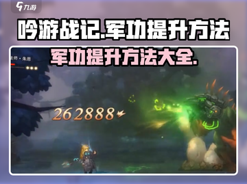 《吟游战记》军功飙升秘籍🔥玩家必看！截图1