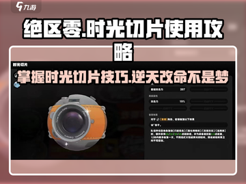 绝区零🔥时光切片效果详解，掌握技巧逆天改命！截图1