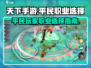 天下手游平民必看🔥最强职业曝光！👇