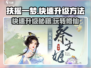 扶摇一梦💥快速升级秘籍，玩家必看！🎉