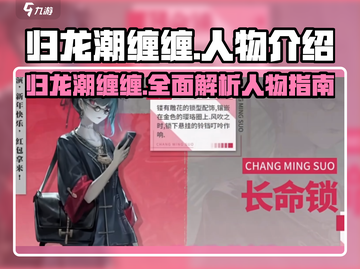 归龙潮缠缠最强攻略🔥带你轻松上分！截图1