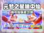 元梦之星桃中仙保底抽卡攻略💥🎮