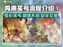鸣潮买号全流程解析，安全交易平台推荐！🎮🔥