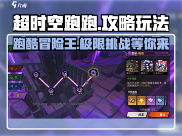 超时空跑跑🔥攻略：玩转游戏必备技巧🎉截图1