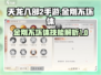 天龙八部2手游🔥金刚不坏体技能全解析！