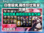 白夜极光💰高性价比氪金攻略，必看！🔥