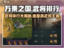 🔥万乘之国：武将排行大揭秘，顶级战力等你来战！