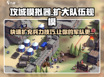 攻城模拟器⚡快速扩大队伍规模，让兵力多到爆屏！截图1