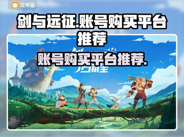 剑与远征💥账号购买平台推荐🎉截图1