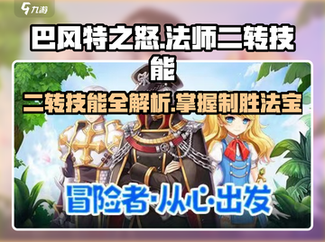巴风特之怒🔥法师二转技能全揭秘！💡游戏技巧在这里！截图1