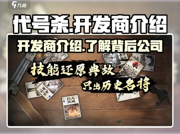 代号杀🎉：揭秘开发商身份，游戏迷必看！截图1