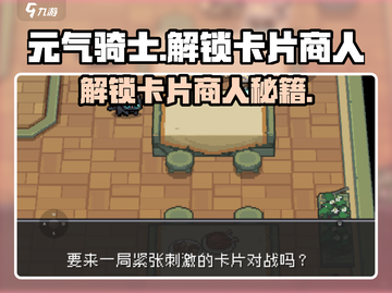 《元气骑士前传》解锁卡片商人方法大公开！🎮💥截图1