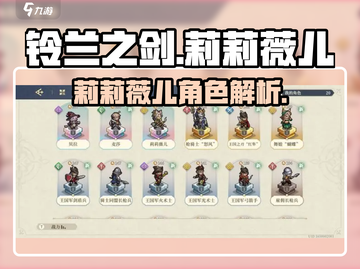 《铃兰之剑》莉莉薇儿强度爆表！👑截图1