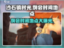 沙石镇时光🔥例会时间地点大曝光！快来参会👇