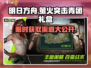 原神✨萤火突击青团礼盒超值揭秘！游戏党必看🎁