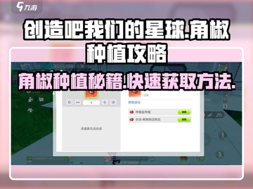 游戏名：创造吧我们的星球🔥角椒种植秘籍❌角椒轻松获得方法🌱截图1