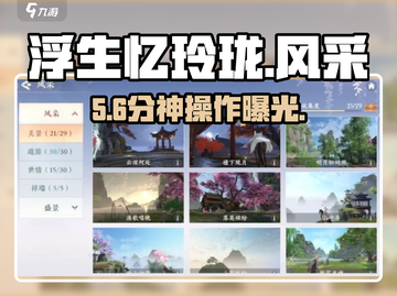 浮生忆玲珑📸拍照攻略曝光！截图1