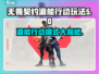 无畏契约🔥源能行动大揭秘：玩法模式全解析！