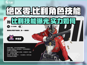 绝区零：比利角色技能大曝光，超强🔥等你来战！截图1